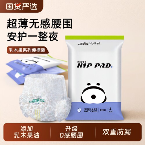 祺安超薄透气乳木护臀尿裤便携装