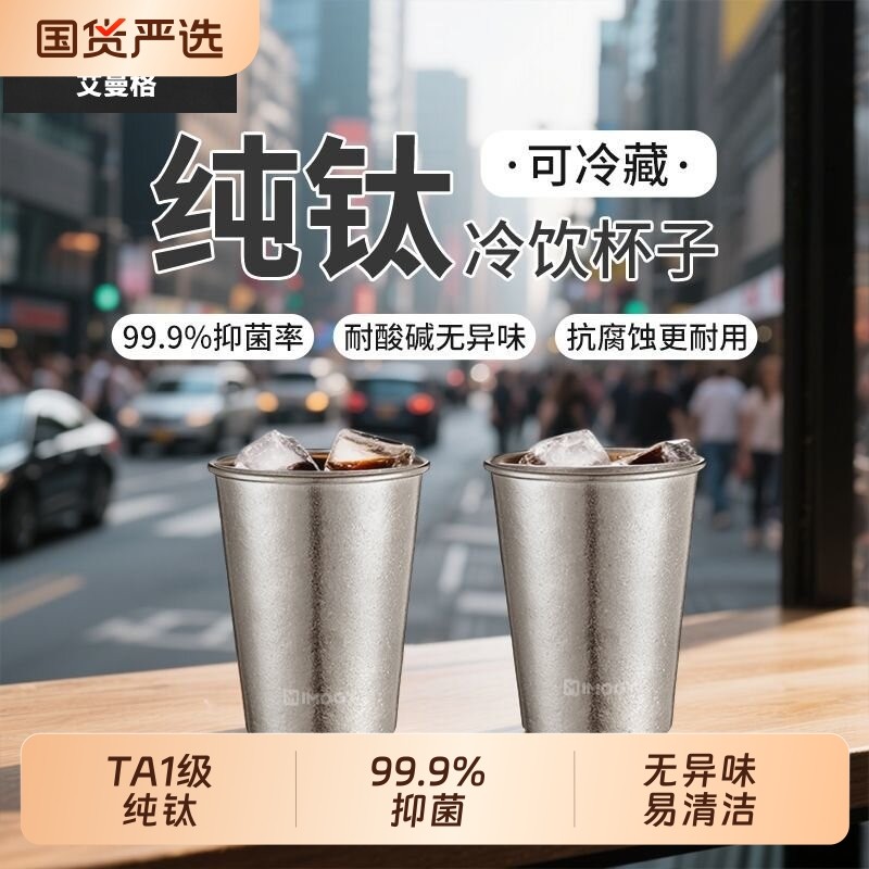 艾曼格纯钛水杯户外啤酒可乐牛奶杯漱口杯子咖啡抗菌单杯随手杯
