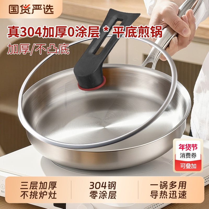 赫巴兹304不锈钢无涂层平底锅三层加厚不挑炉灶一锅多用煎锅