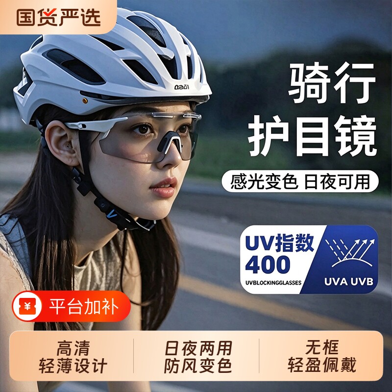 骑行眼镜日夜两用护目镜墨镜自行车防风感光变色登山运动男女风镜