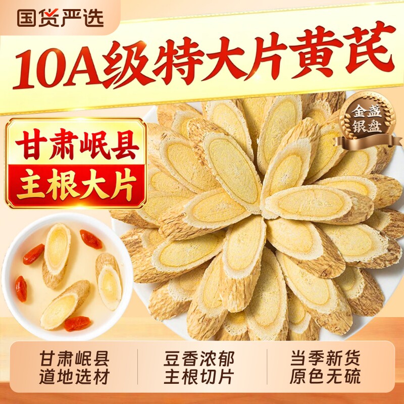甘肃岷县黄芪中药材正品官方旗舰店无硫泡水当归麦冬党参元气三宝