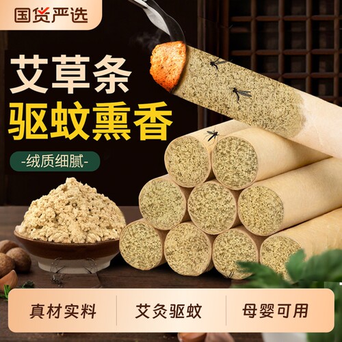 母婴可用】天然驱蚊家用纯艾条