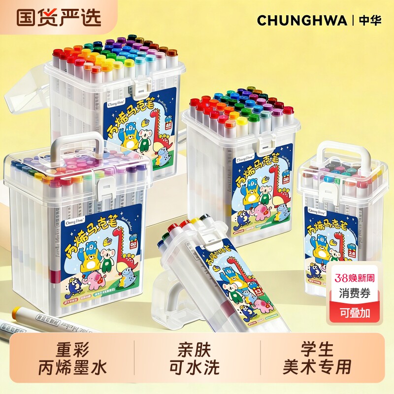 中华丙烯马克笔桶装小学生美术专用不透色儿童彩笔幼儿园可叠色可水洗绘画拍立得防水涂鸦DIY水彩笔记号笔