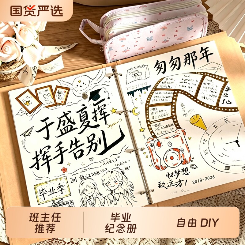小学生六年级成长纪念册diy相册毕业记录手册幼儿园空白活页内页