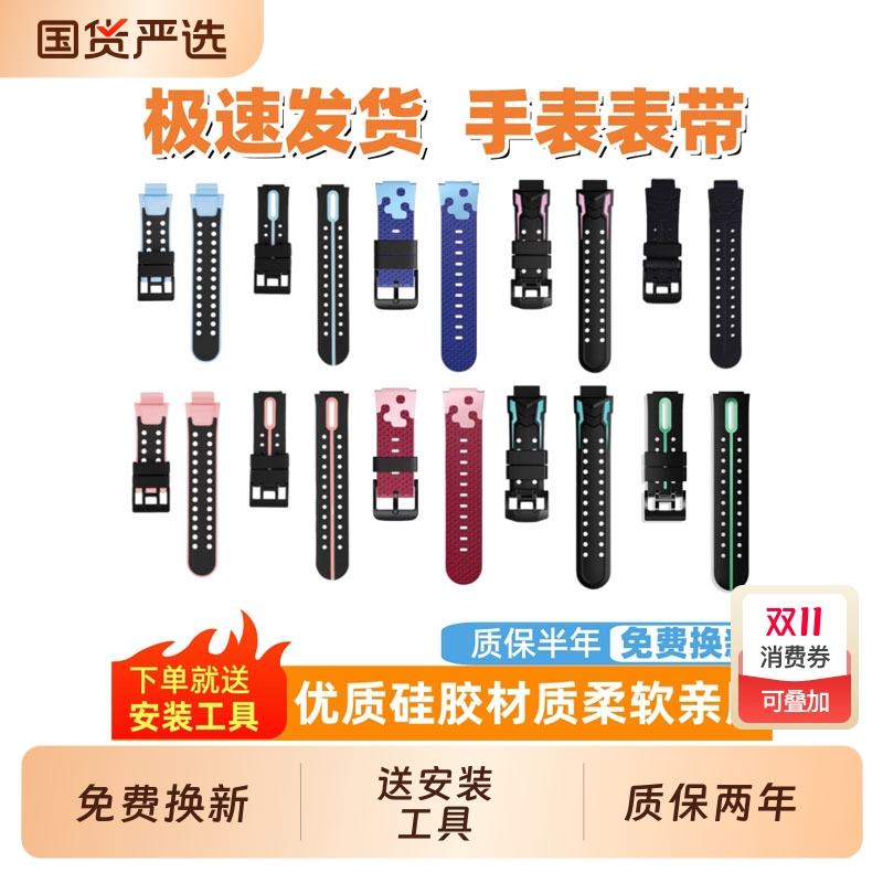 小天才Z6Z7适用硅胶透气表带
