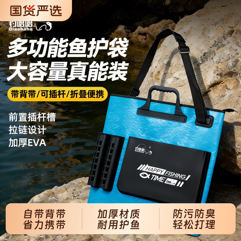 钓哈哈鱼护袋手提装鱼袋钓鱼渔具收纳包加厚防水多功能鱼户渔户袋