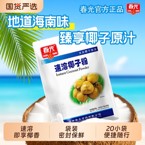 春光食品海南特产速溶椰子粉椰奶营养早餐浓香椰汁粉袋装冲泡固体