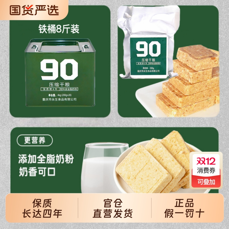 90压缩饼干正品旗舰店军训粮压缩干粮代餐33无糖饼干应急储备食品