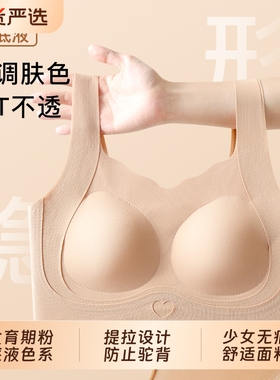 瑶樱莱8-18岁少女内衣隐形无痕女孩初高中生固定杯垫发育期文胸