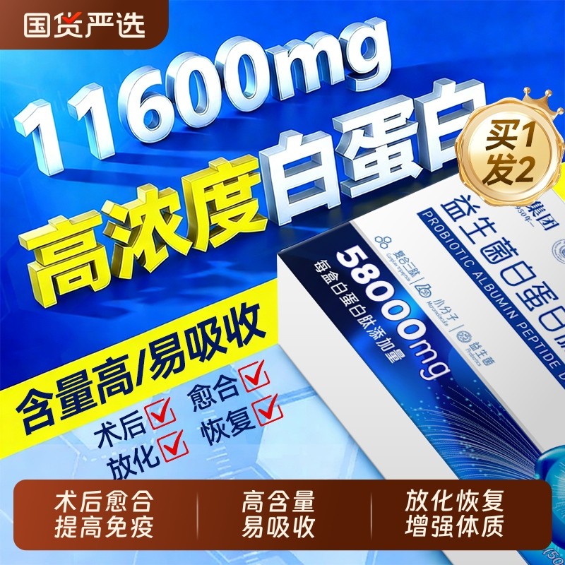 白蛋白肽口服液增强中老年免疫力非人血红术后放化疗恢复营养礼盒