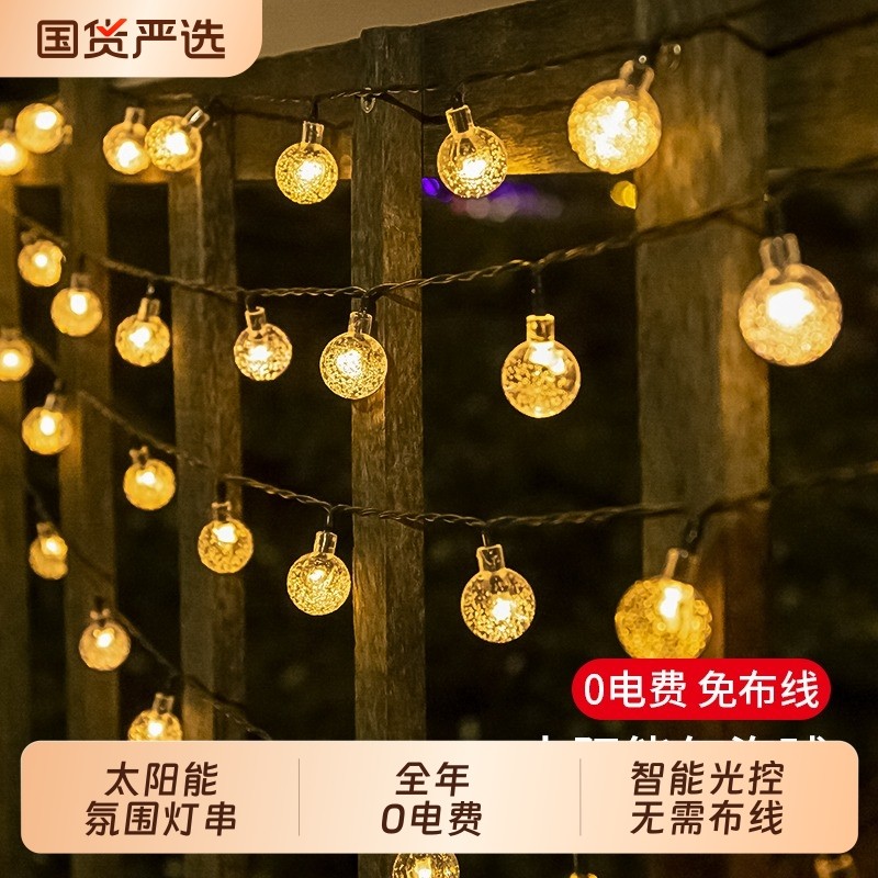 太阳能户外灯庭院灯串室外防水led氛围灯带挂树彩灯布置阳台花园