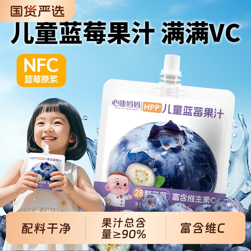 心迪妈妈宝宝果汁儿童nfc饮料健康零食葡萄原浆图片