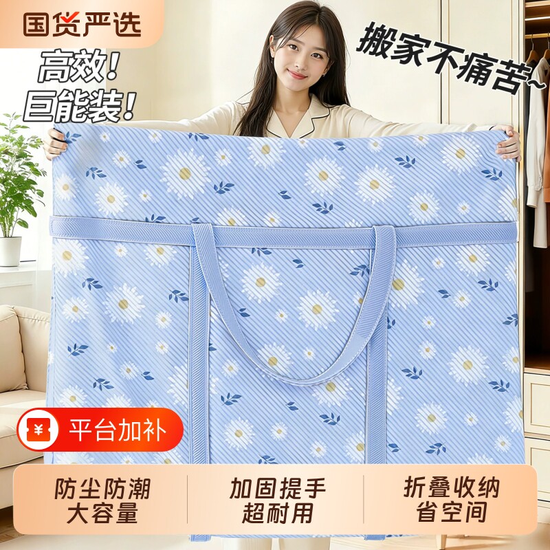 被子收纳袋行李打包袋超大容量搬家打包袋子搬家神器防水旅行手提