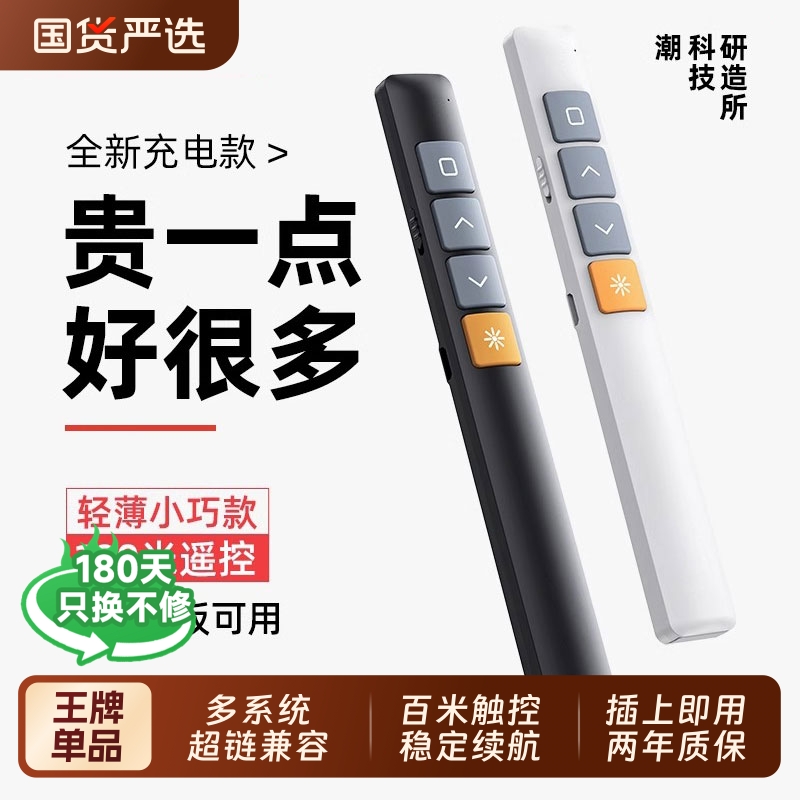 【超链接】多功能翻页笔