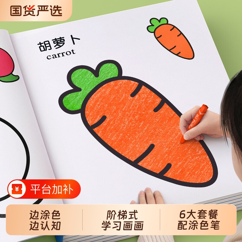 儿童画画本涂色书幼儿园专用绘画本2岁3宝宝填色涂鸦绘本蜡笔图画