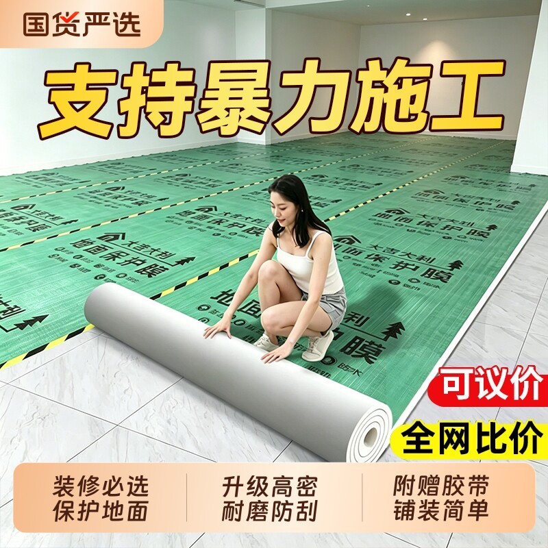 装修地面瓷砖保护膜加厚耐磨保护家装一次性铺地砖地板贴革防潮膜