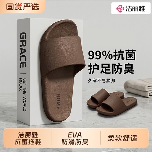 洁丽雅抗菌拖鞋男士夏季