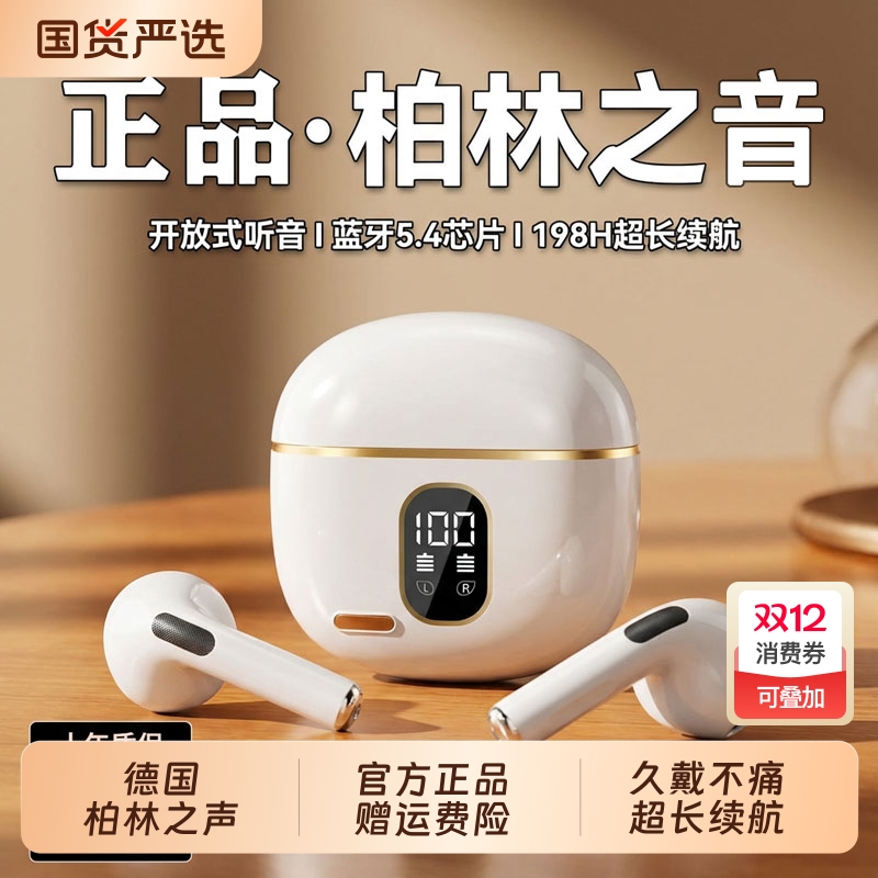 【热销100W+】柏林之声2025耳机