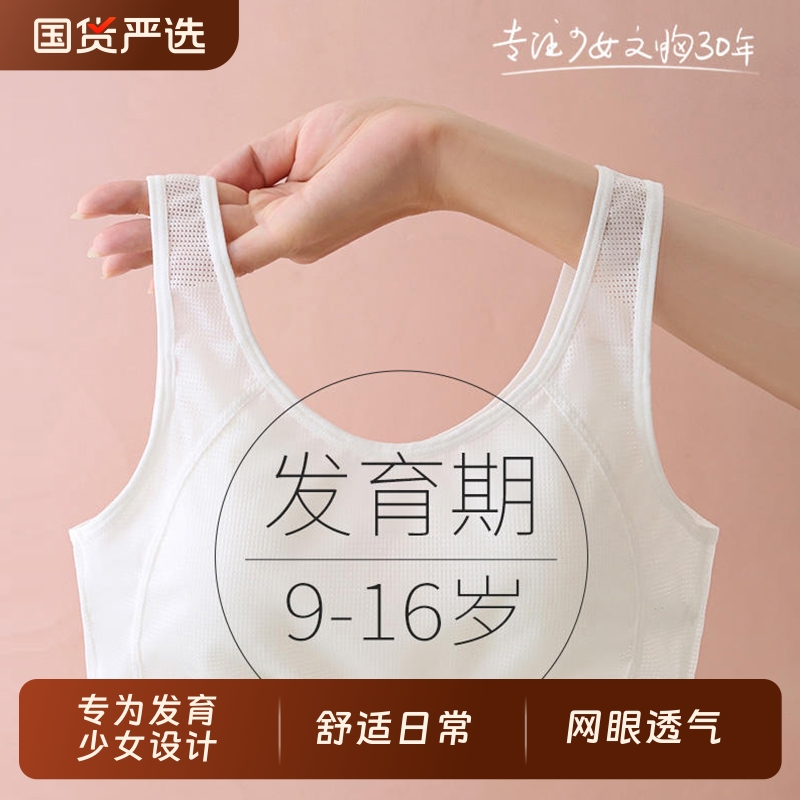 纯棉少女发育文胸|103人收藏