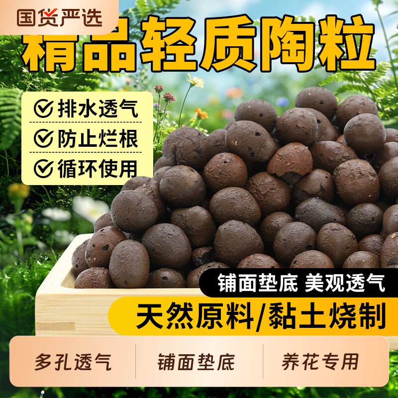 陶粒垫底养花专用多肉回填水培铺面花盆园艺防烂根植物陶土绿植