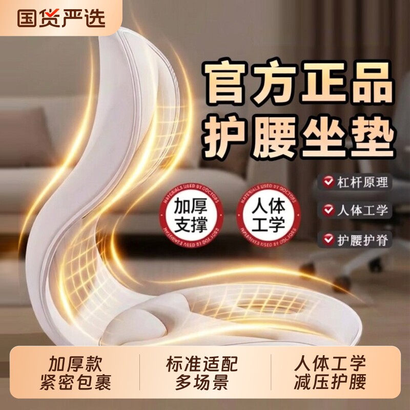 人体工学护腰坐垫靠背垫腰靠腰部支撑坐姿座椅久坐按摩器座椅坐姿