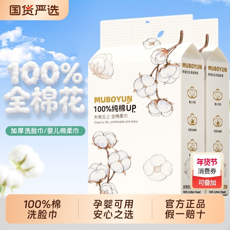 100%全棉木帛云上洗脸巾一次性纯棉女婴儿加厚棉柔巾母婴悬挂式,洗护清洁剂/卫生巾/纸/香薰,棉柔巾/洗脸巾,淘宝优惠券,粉丝福利购,淘宝优惠卷