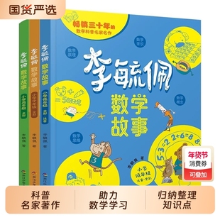 李毓佩数学童话集故事系列小学生低年级西游记历险记思维训练图画书关于一二三年级阅读课外书必读书籍四五六李玉配李敏佩逻辑科普