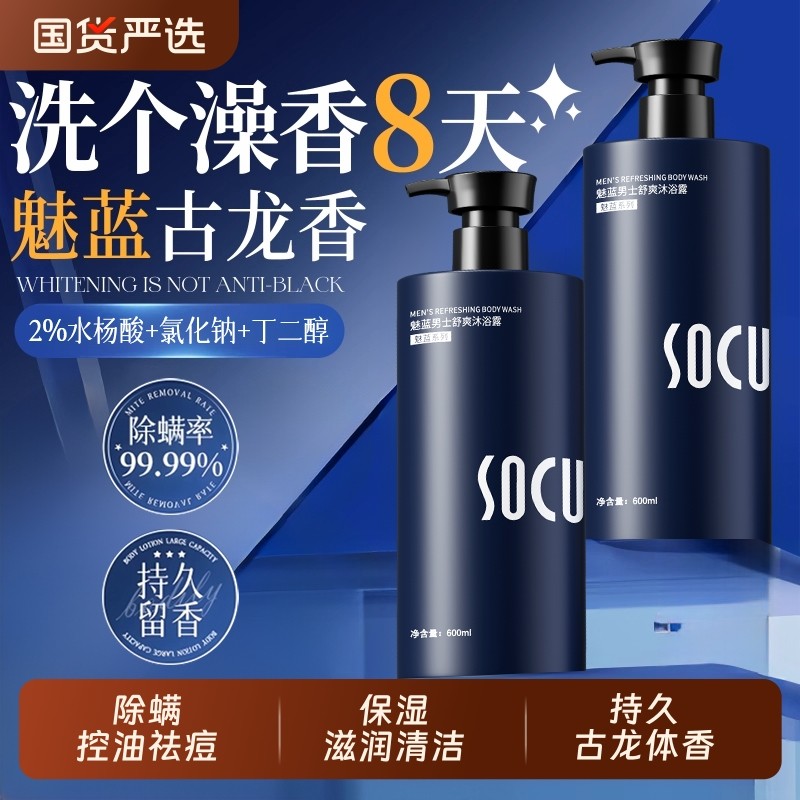 沐浴露男士持久留香官方正品旗舰古龙香氛除螨祛痘乳液洗发水套装