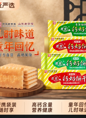 青岛青食钙奶饼干山东特制大礼包1350g地方特产解馋零食六连包