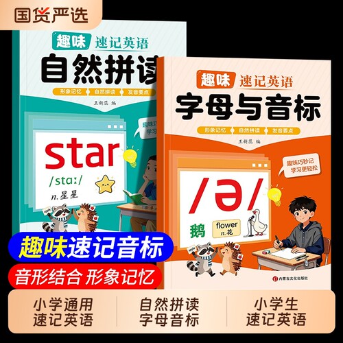 趣味学音标口诀巧记零基础自然拼读速记小学英语单词入门教材速记单词手册拼读法书26个英文字母短文记跟练晨读同步课本短句发音td