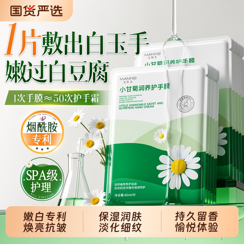 小甘菊手膜嫩白保湿补水手部去美黑修复干裂粗糙淡化手纹提亮肤色