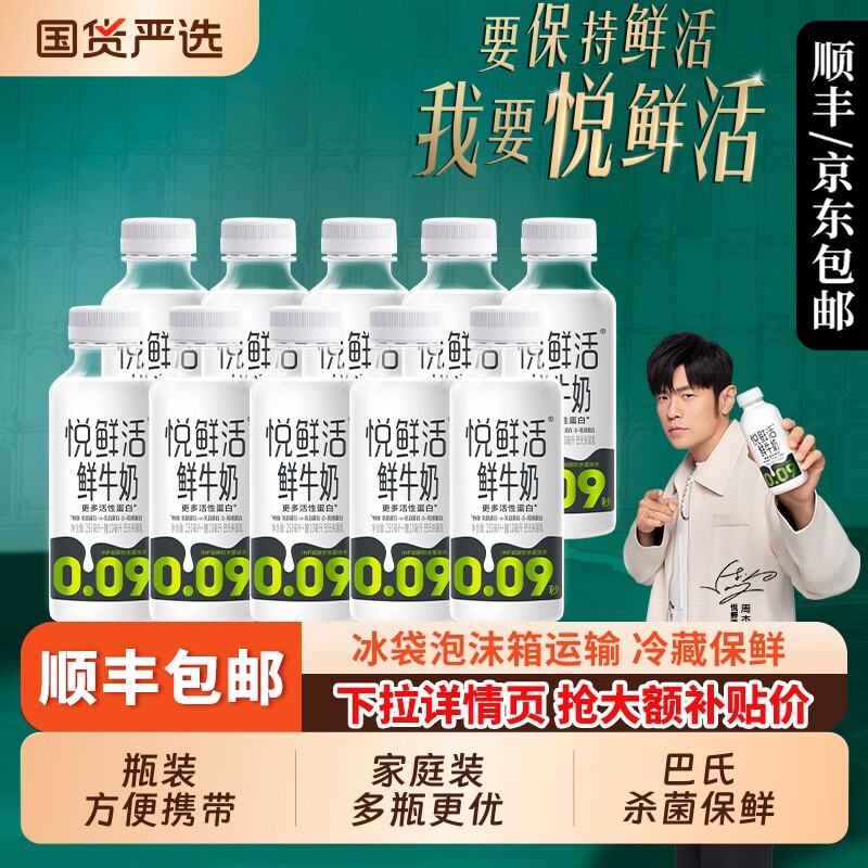 悦鲜活鲜牛奶260ml*10瓶低温牛奶生牛乳学生儿童早餐奶鲜奶冷