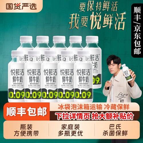 悦鲜活鲜牛奶260ml*10瓶低温牛奶生牛乳学生儿童早餐奶鲜奶冷藏