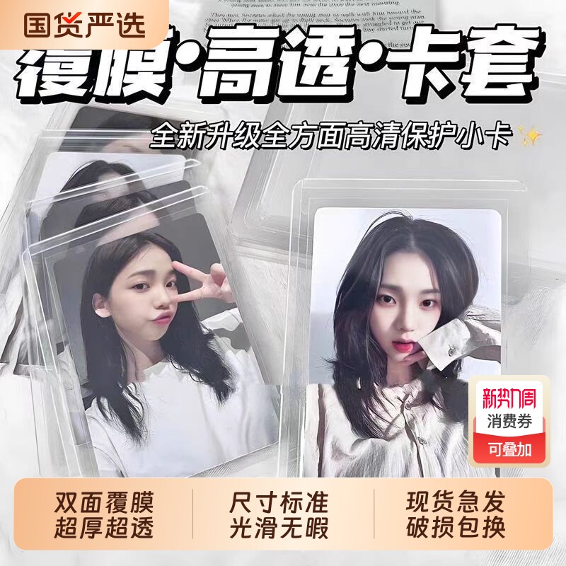 b8硬卡套咕卡卡套3寸覆膜卡套奥特曼小马宝莉专辑小卡照片保护套咕
