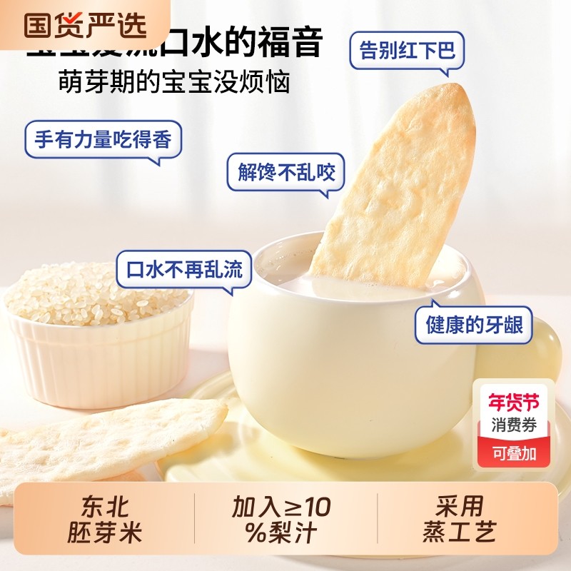 童城婴幼儿米饼采用蒸工艺非油炸饼干谷物烘焙年货节原味盒装
