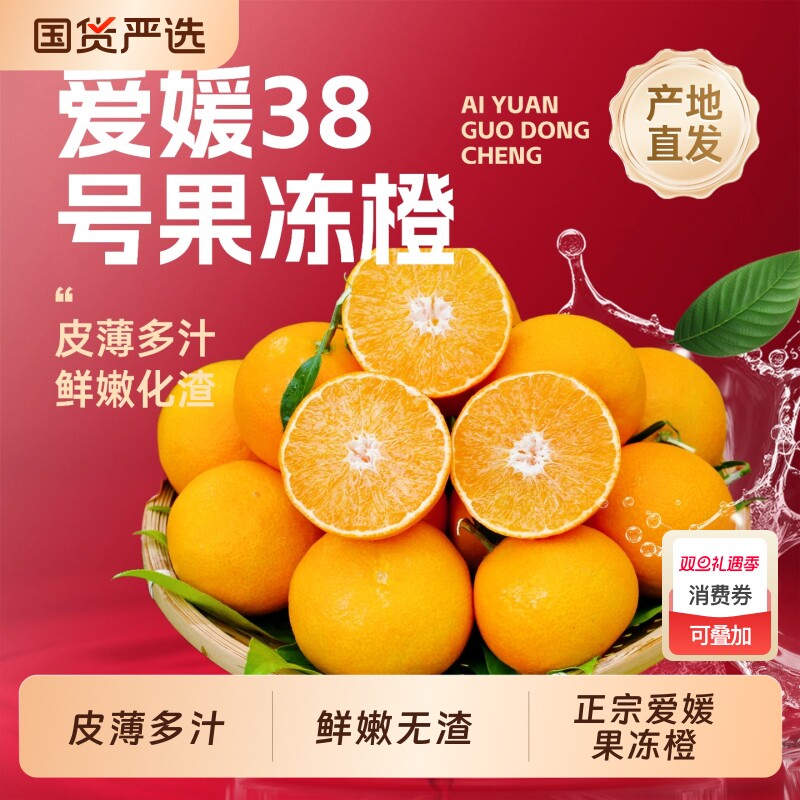 四川眉山爱媛38号果冻橙正宗整箱橙子柑橘应季孕妇水果新鲜手剥橙