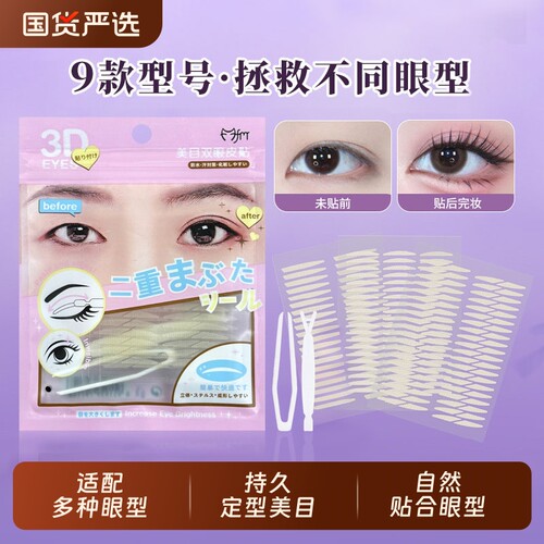 哑光双眼皮贴粘性强自然美目