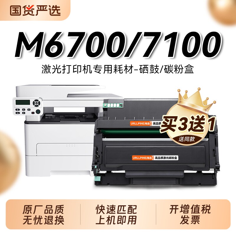 适用奔图TO400粉盒M6700DW硒鼓P3010D P3320D P3300DW墨盒M6800FDW M6870FDW打印机M7200 M7300FDW碳粉裕品