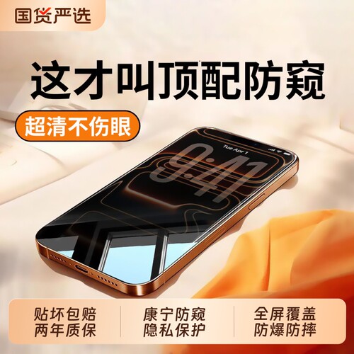 新360度防窥zpv适用苹果17Promax钢化膜iPhone16pro手机膜15plsu防偷窥14新款13贴膜12全屏11保护隐私反射