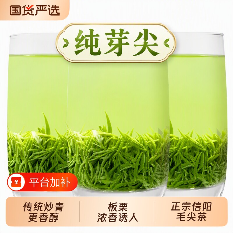 信阳毛尖2026新茶茶叶绿茶正宗明前特级嫩芽尖浓香型毛尖源头炒青