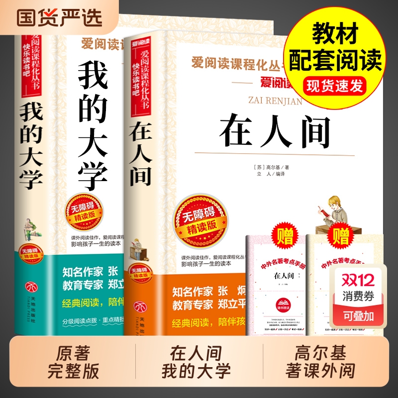 在人间+我的大学高尔基原著正版