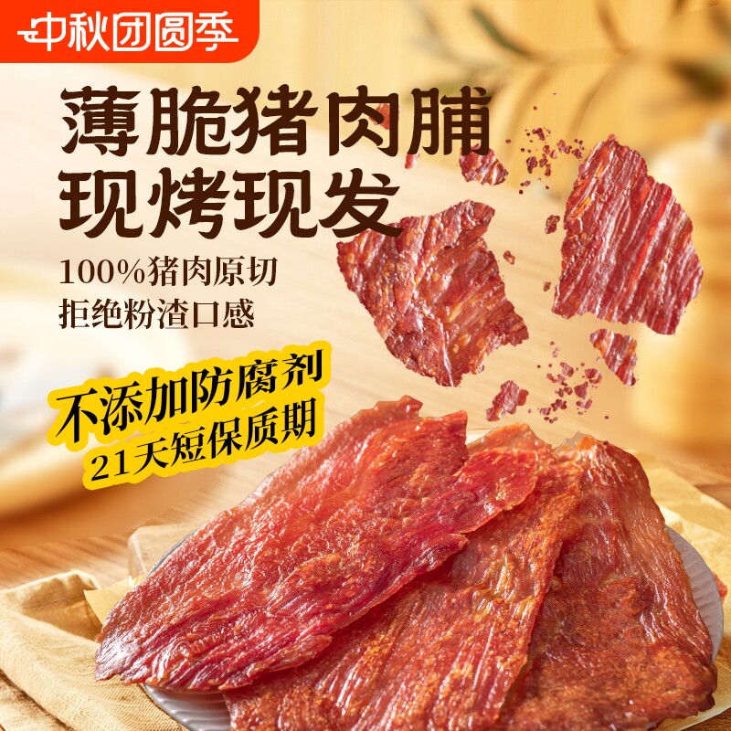 杨生记靖江猪肉脯脆片现烤猪肉干香脆猪肉脯猪肉岩烧猪肉脯薄脆片
