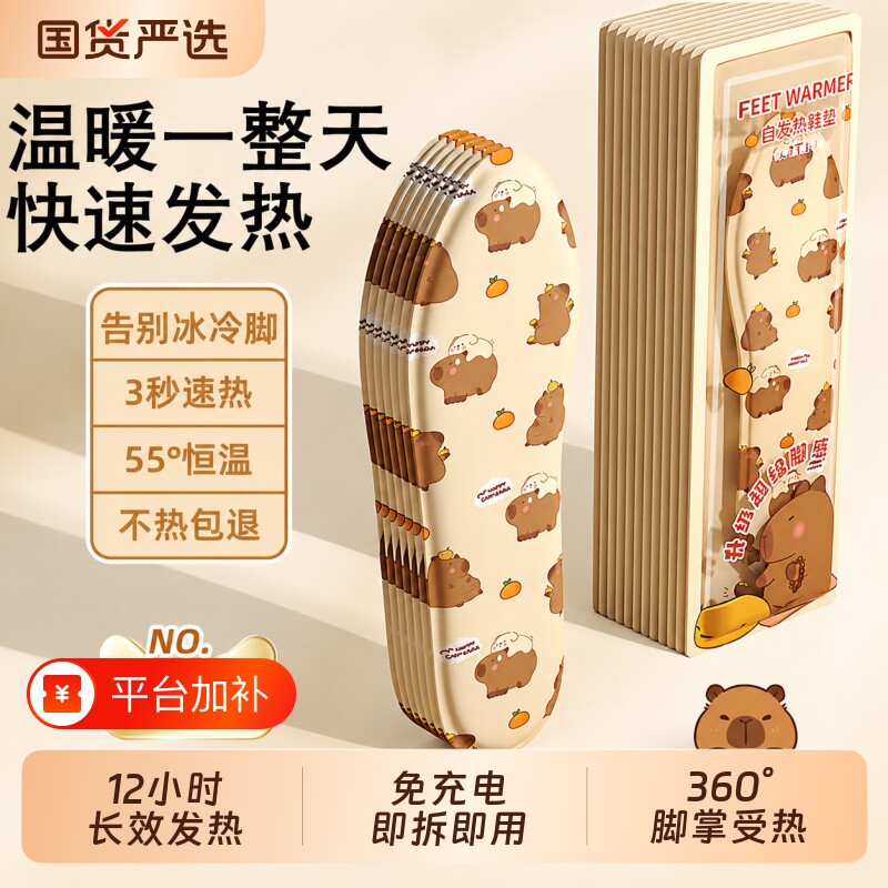 自发热鞋垫女冬季暖脚贴可行走自热暖宝宝发热暖脚宝暖足加热鞋垫