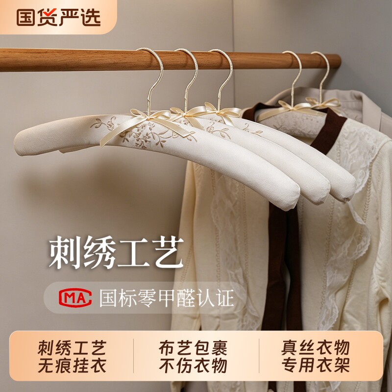 布艺衣架家用无痕刺绣工艺衣挂图片