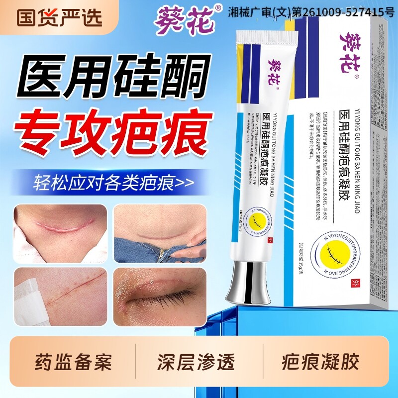 葵花医用祛疤膏硅酮凝胶去疤痕修护除疤烫伤手术剖腹产增生凸起贴