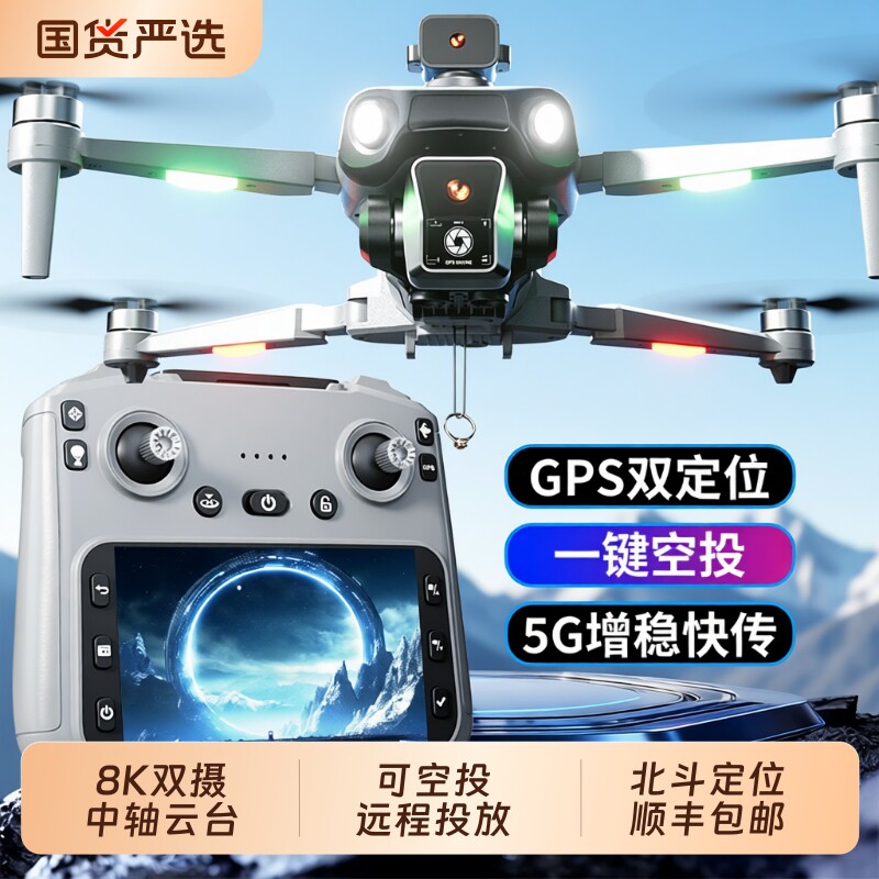 无人机专业高清航拍五年玩坏换新新款2025带屏液晶遥控GPS8K