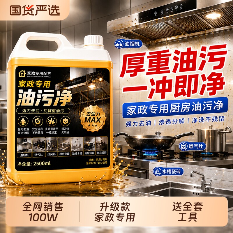 油污净升级款厨房重油污强力清洁剂抽油烟机灶台清洗剂化油剂神器