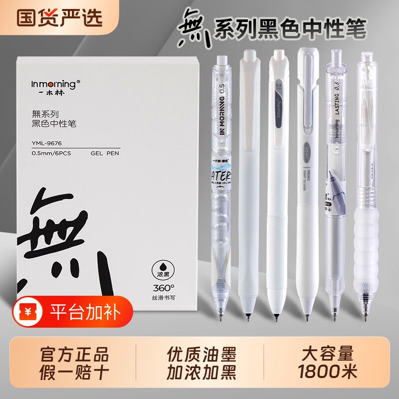 一木林無全家桶中性笔黑笔按动高颜值ins风刷题笔套装简约速干黑色水性签字笔圆珠笔学生考试专用ST/CS头顺滑