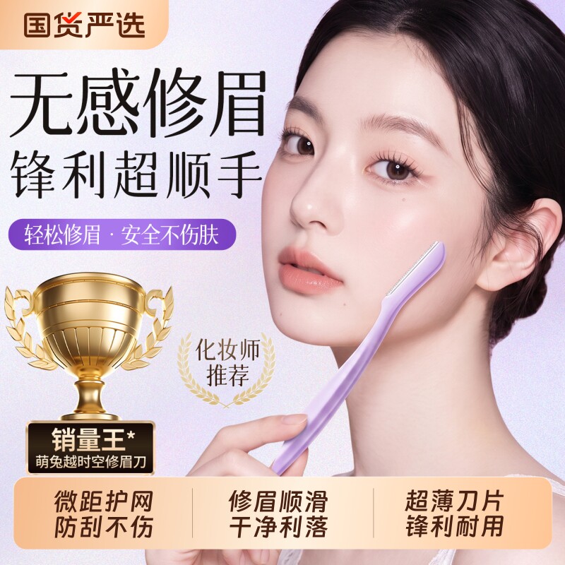 全网热销&千人回购/微距修眉刀图片