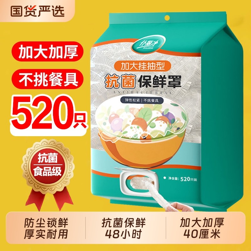 一次性保鲜膜保鲜袋套罩食品级厨房冰箱专用带碗盖大有效食物收纳,餐饮具,保鲜膜套,淘宝优惠券,粉丝福利购,淘宝优惠卷
